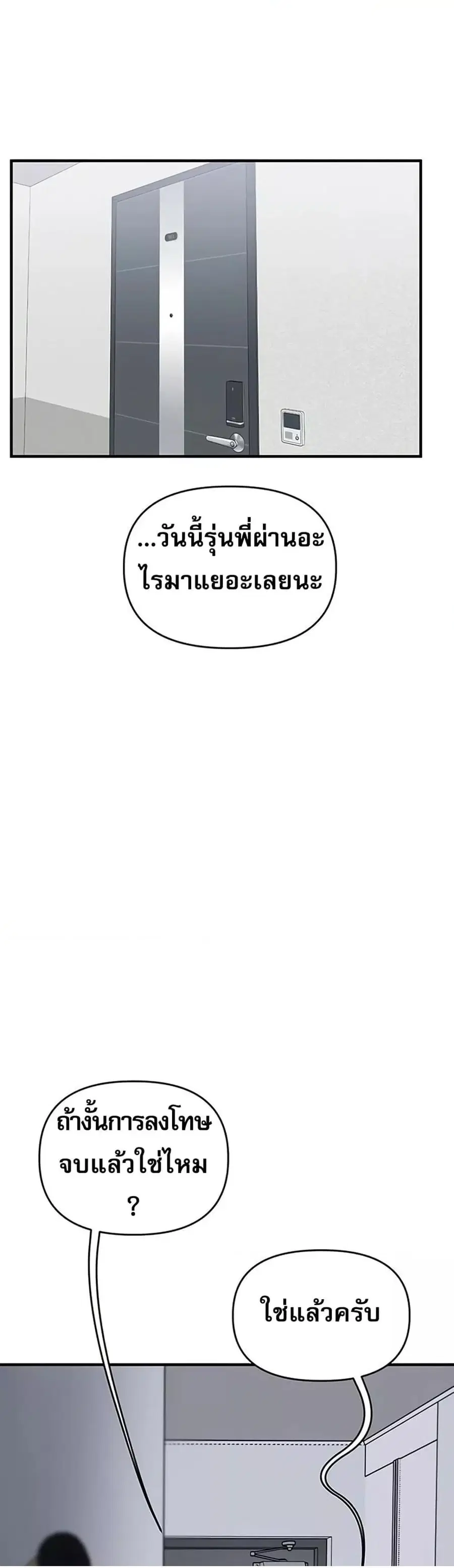 Relationship Reversal ตอนที่ 55 — page 31 of 61