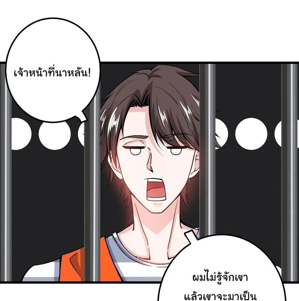 Peerless Doctor in the City ตอนที่ 35 — page 9 of 63