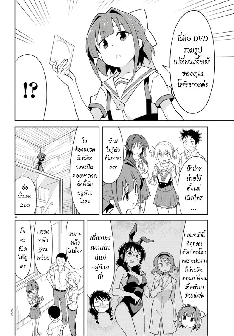 Atsumare! Fushigi Kenkyubu ตอนที่ 87 — page 6 of 8