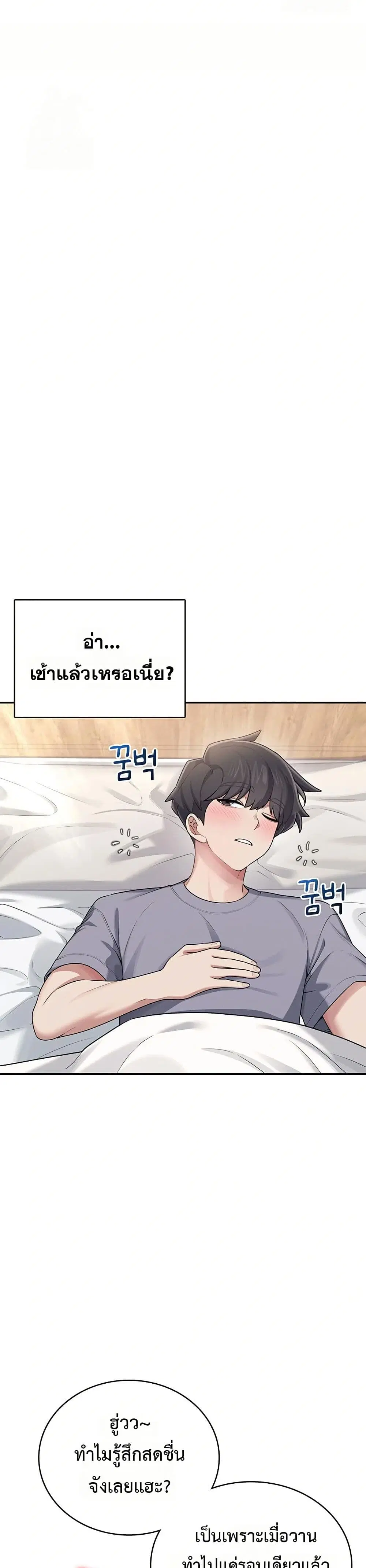 Wireless Touch ตอนที่ 26 — page 28 of 51