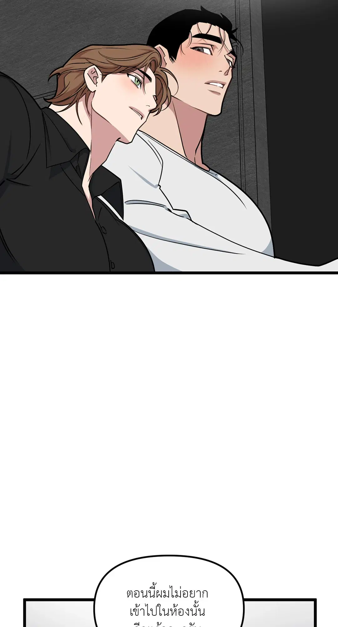 Full Volume ตอนที่ 71 — page 29 of 63