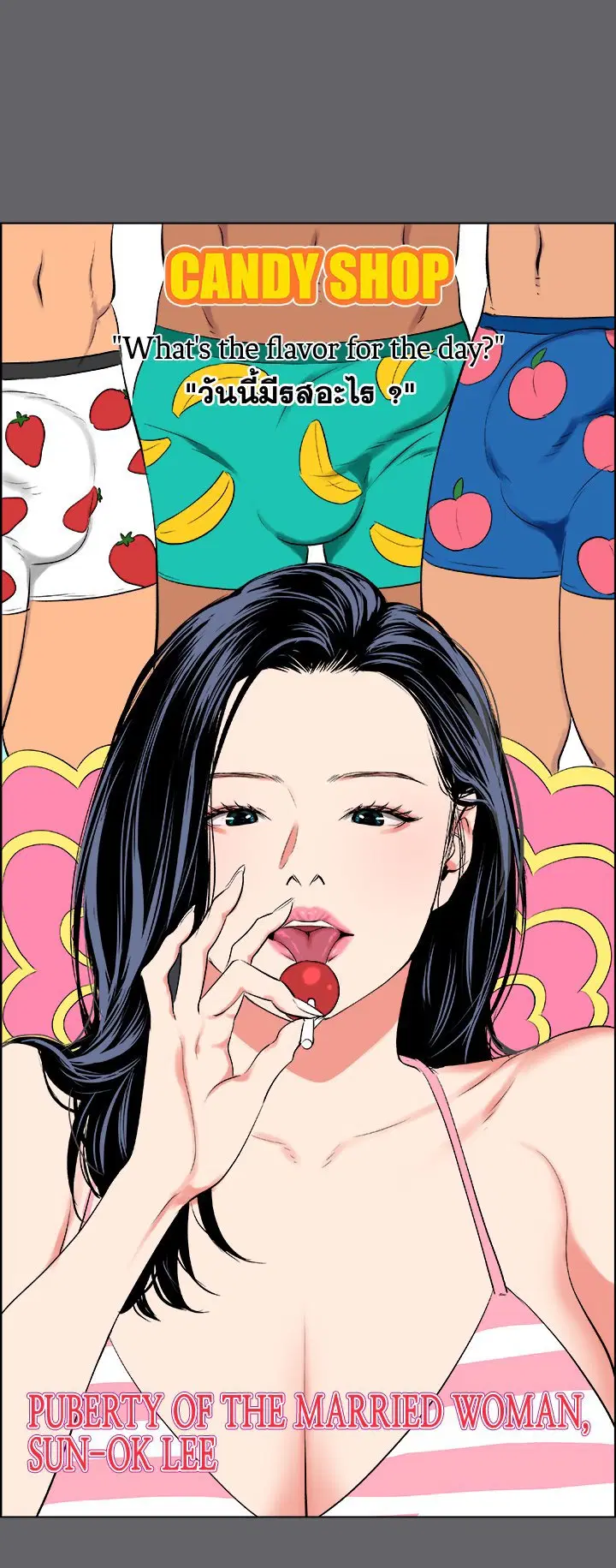 Summer Vacation ตอนที่ 57 — page 4 of 15