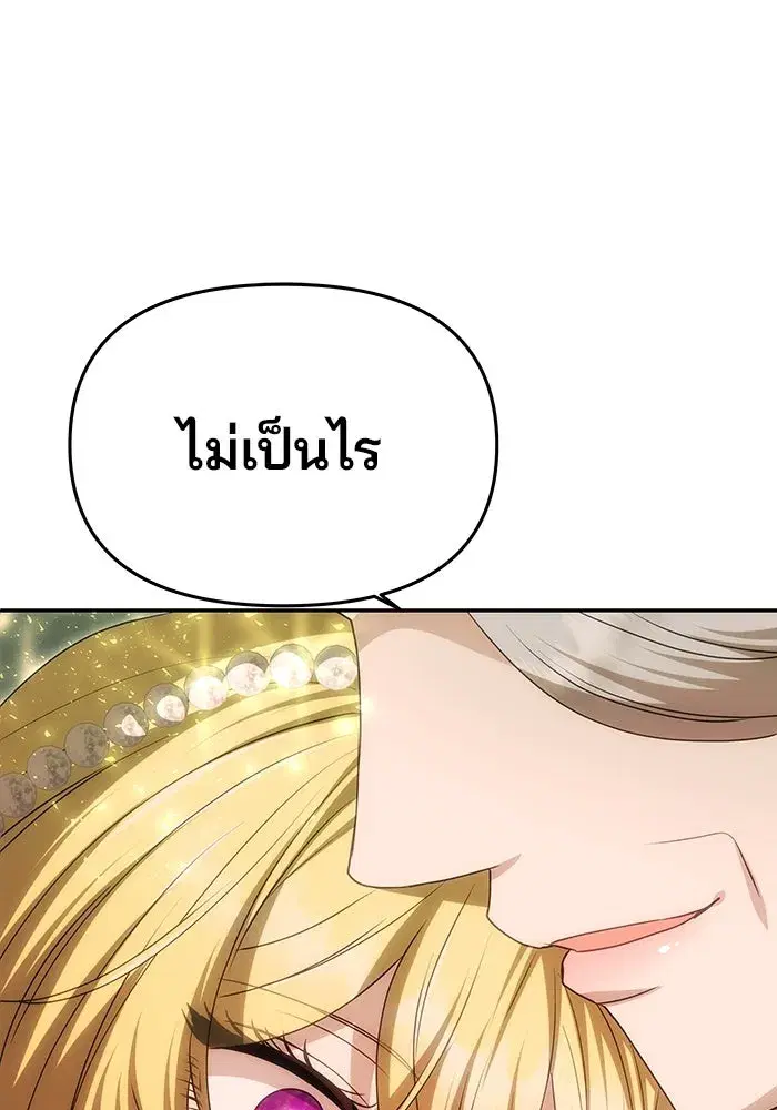One Husband is Enough – เกมรักจับสามี ตอนที่ 14 — page 100 of 129