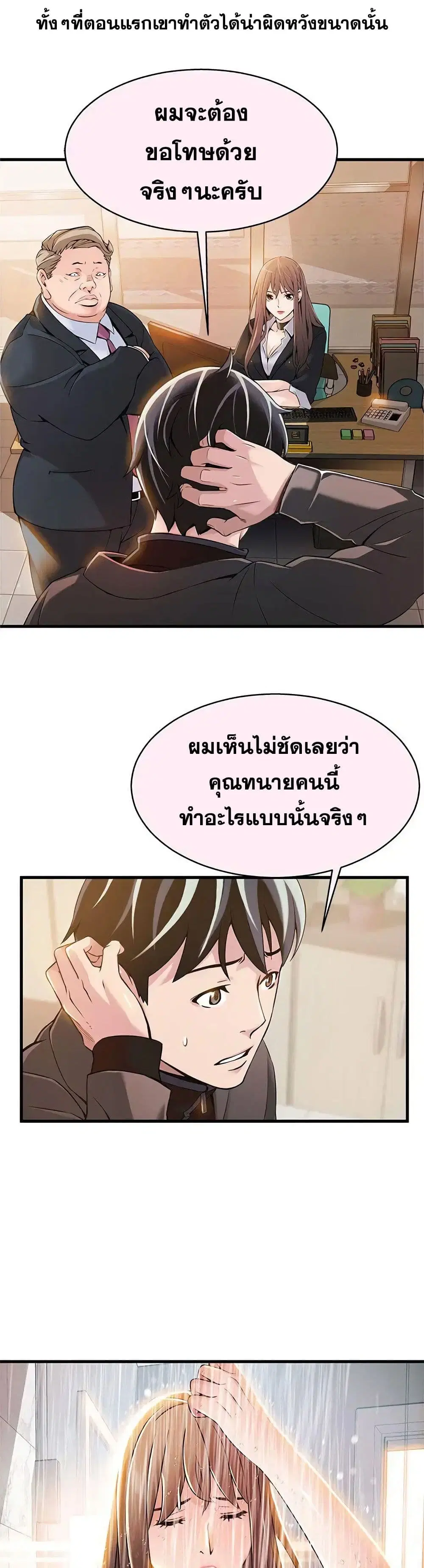 Weak Point ตอนที่ 33 — page 5 of 31