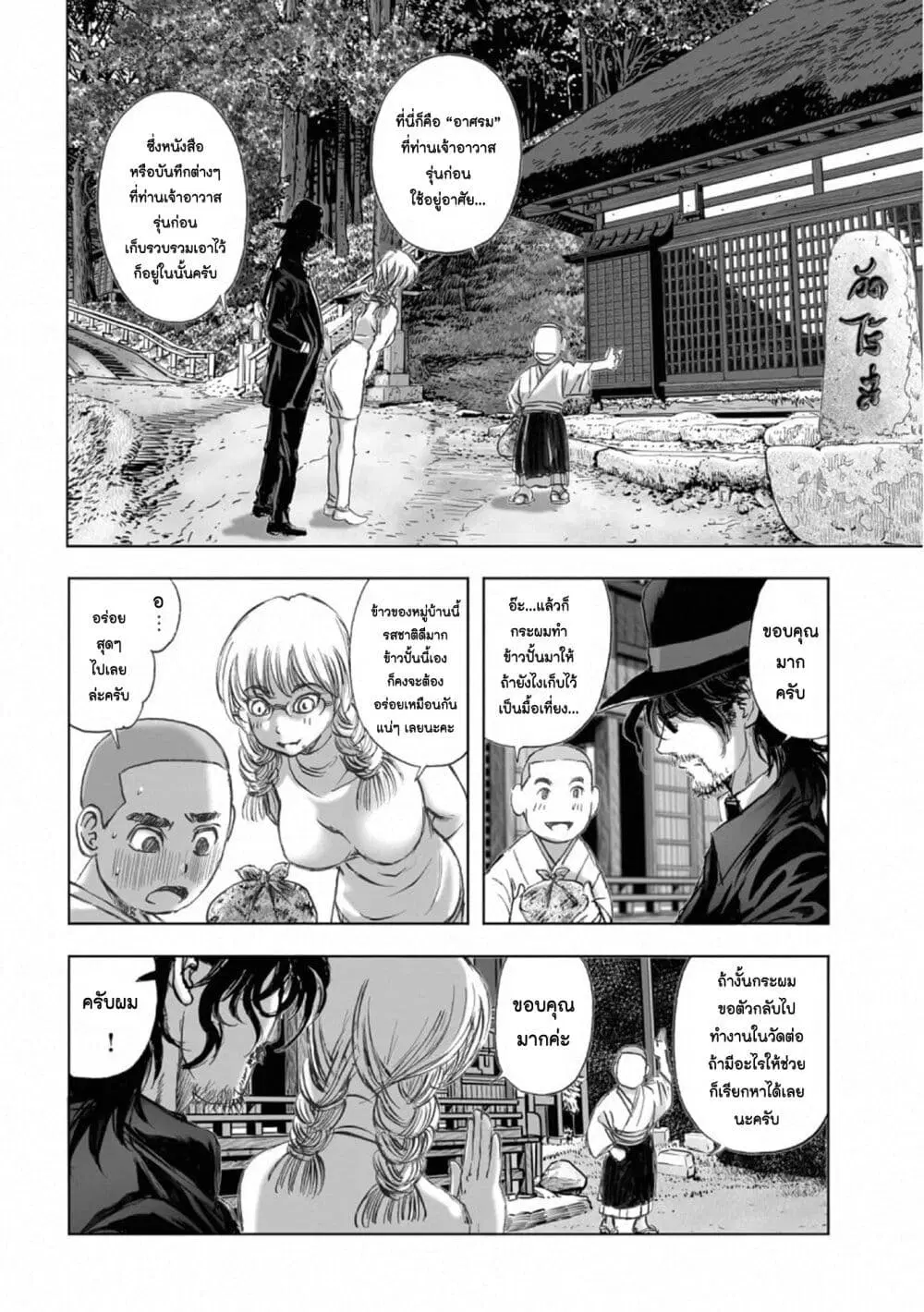 Mura Matsuri ตอนที่ 17.5 — page 17 of 24