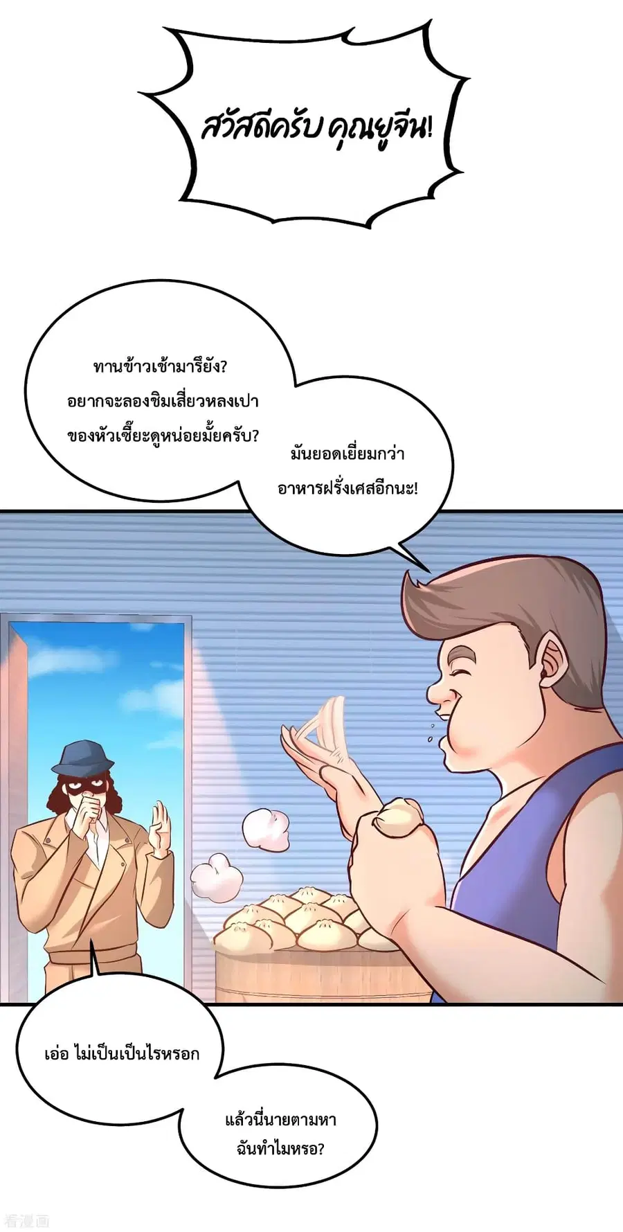 Dragon King Hall ตอนที่ 60 — page 3 of 37