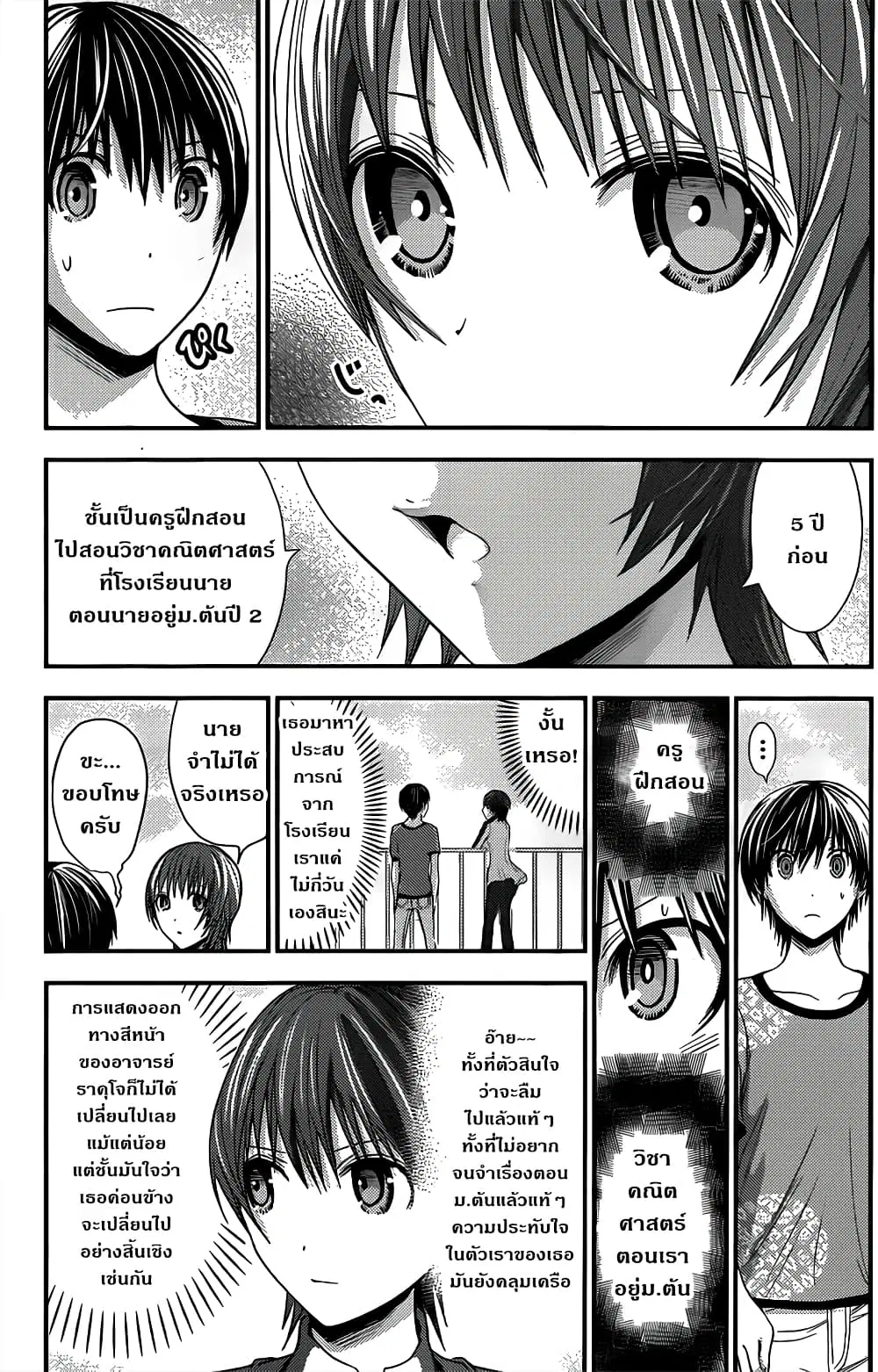 Minamoto-kun Monogatari ตอนที่ 100 — page 4 of 10