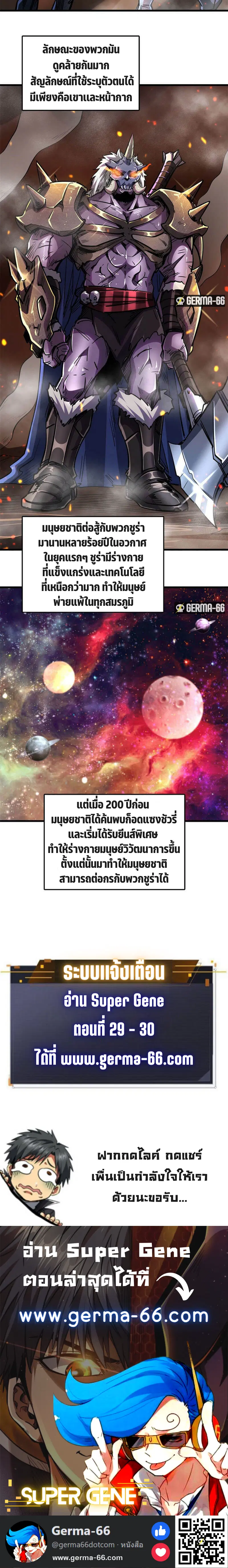 Super God Gene ตอนที่ 28 — page 15 of 15