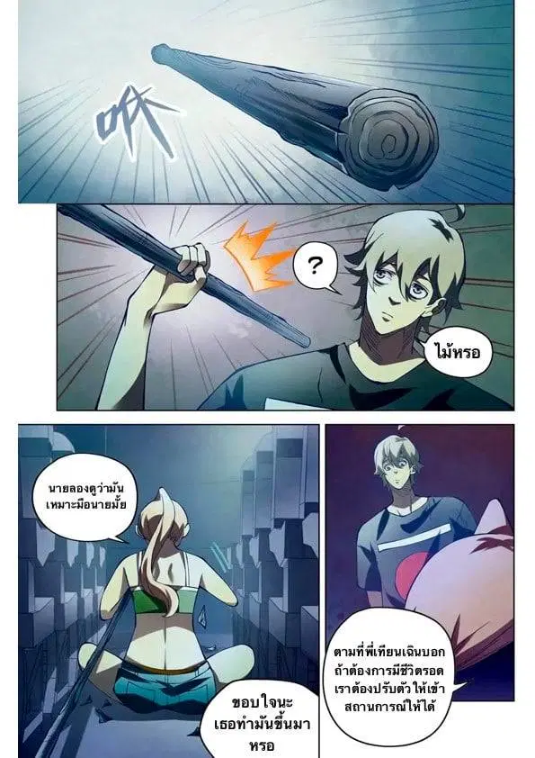 The Last Human ตอนที่ 188 — page 2 of 13