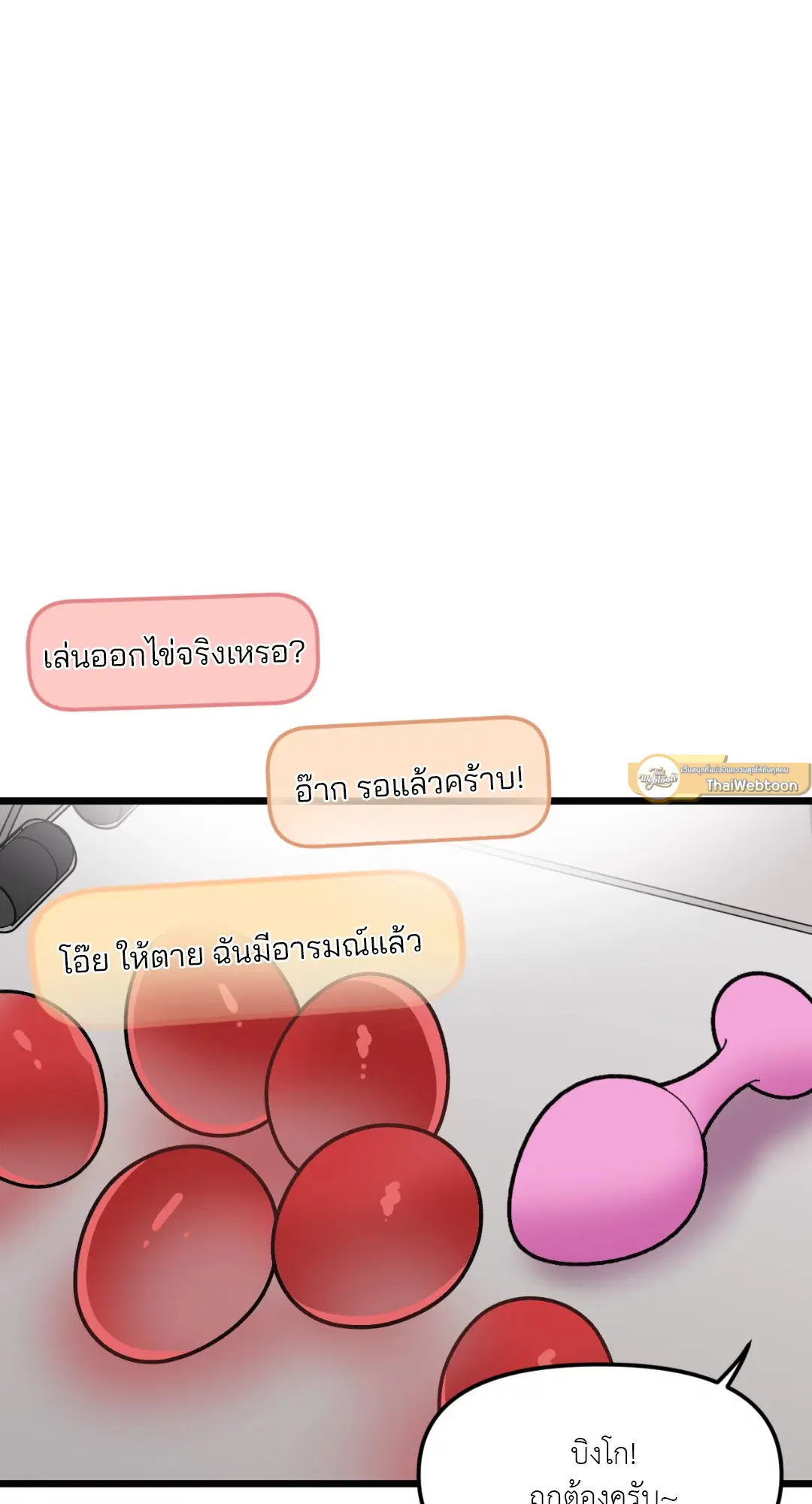 Full Volume ตอนที่ 44 — page 57 of 62