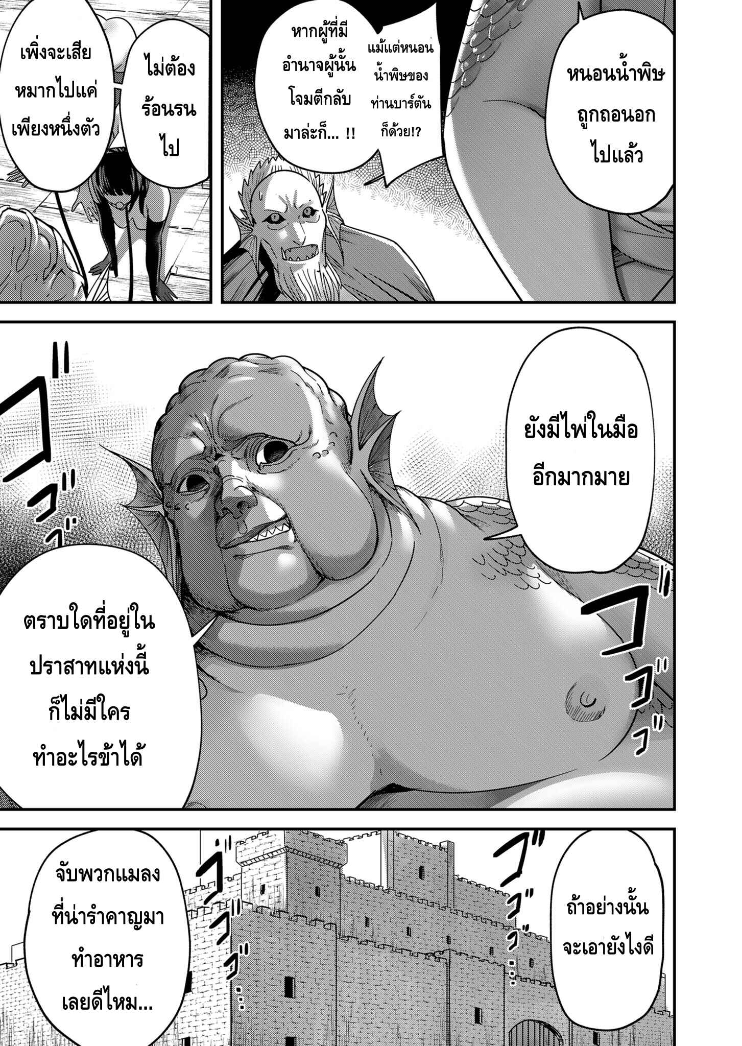 Kichiku Eiyuu Savage Hero วีรบุรุษปีศาจ ตอนที่ 7 — page 3 of 20