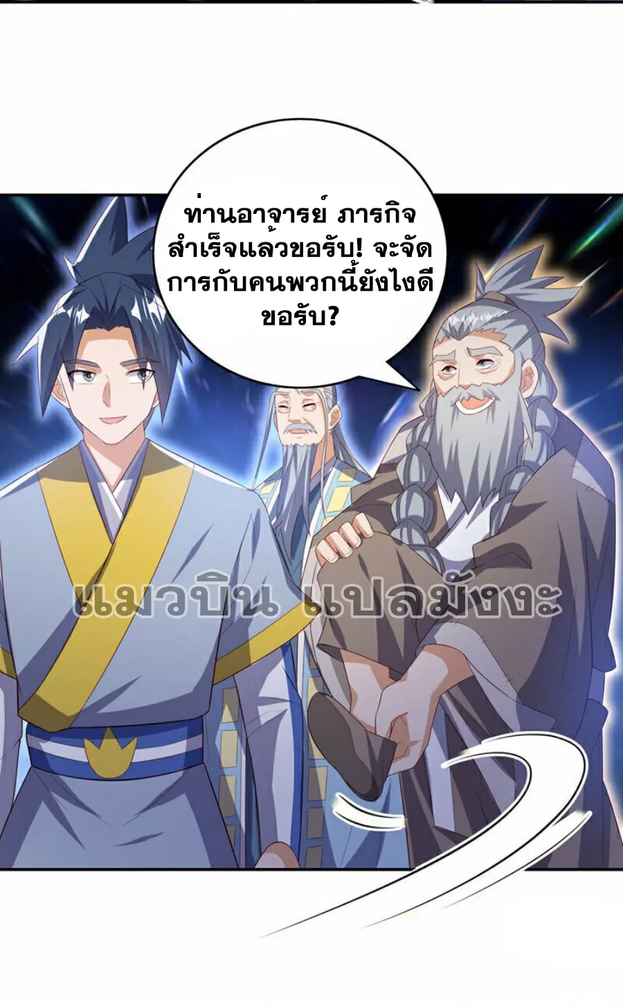 Wu Ni ตอนที่ 356 — page 25 of 31