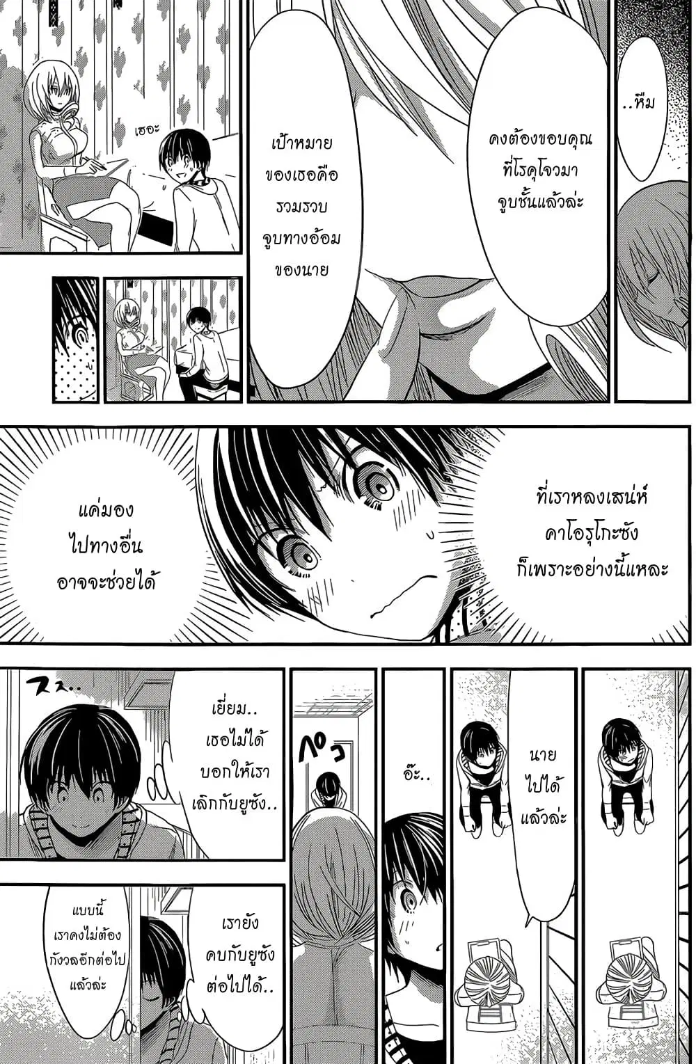 Minamoto-kun Monogatari ตอนที่ 167 — page 5 of 9
