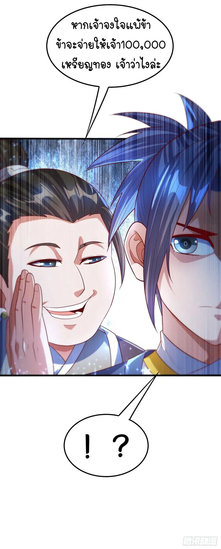 Wu Ni ตอนที่ 74 — page 5 of 36