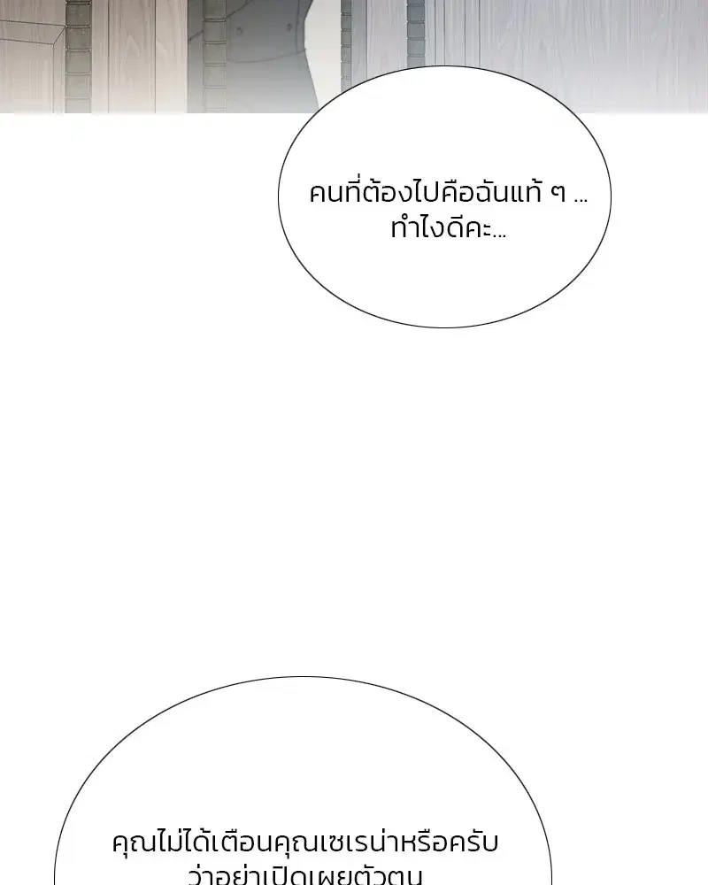 Serena ตอนที่ 68 — page 107 of 128