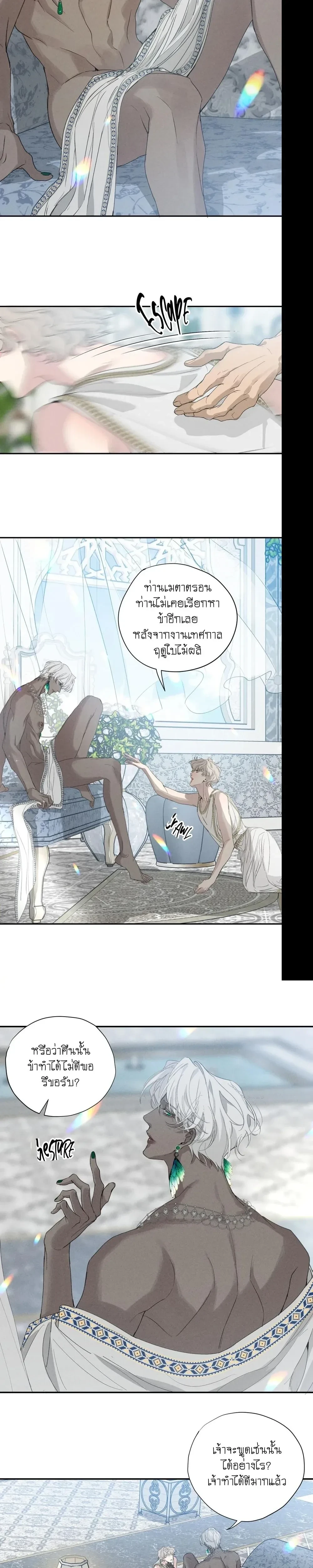Do As You Please – ดั่งใจนงเยาว์ถวิลหา ตอนที่ 1 — page 8 of 15