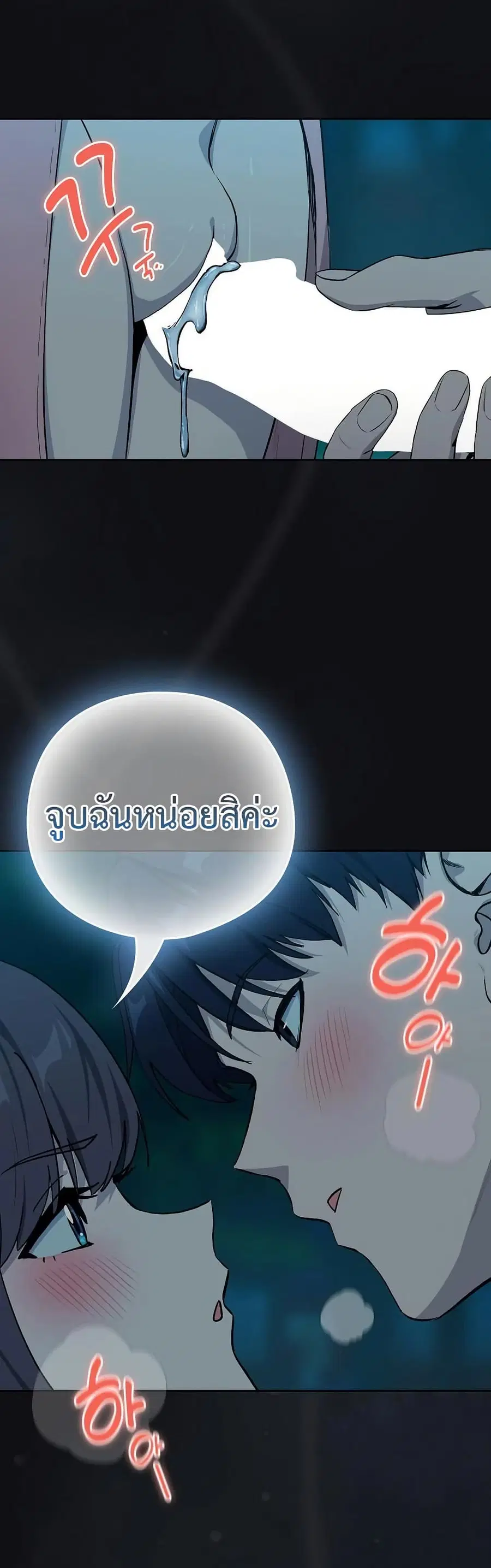 After Work Love Affairs ตอนที่ 109 — page 8 of 42