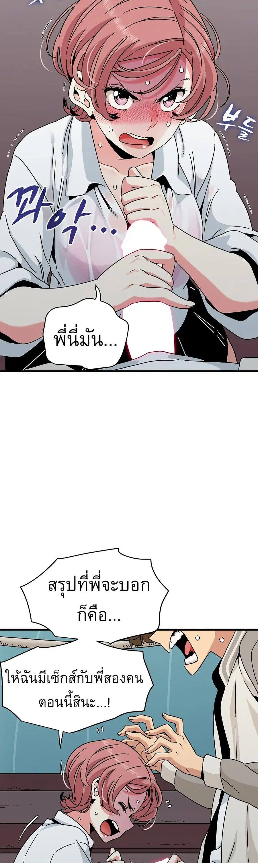 The Turning Point ตอนที่ 85 — page 11 of 50