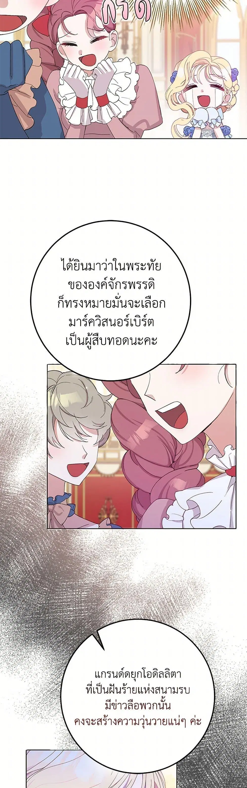 Please Marry Me Again! ตอนที่ 7 — page 39 of 52