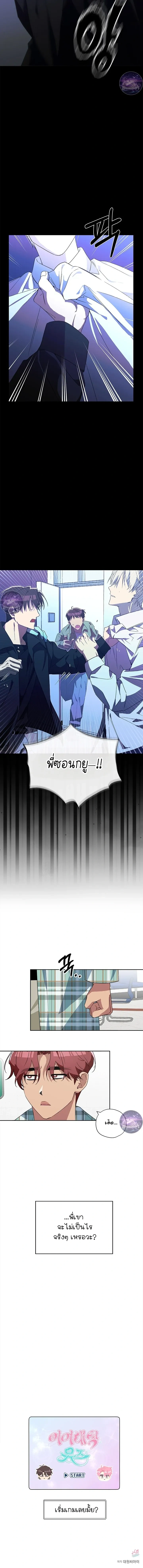 Erratic Muse – พี่ครับ…โปรดร้องให้ผมฟังที! ตอนที่ 3 — page 27 of 28