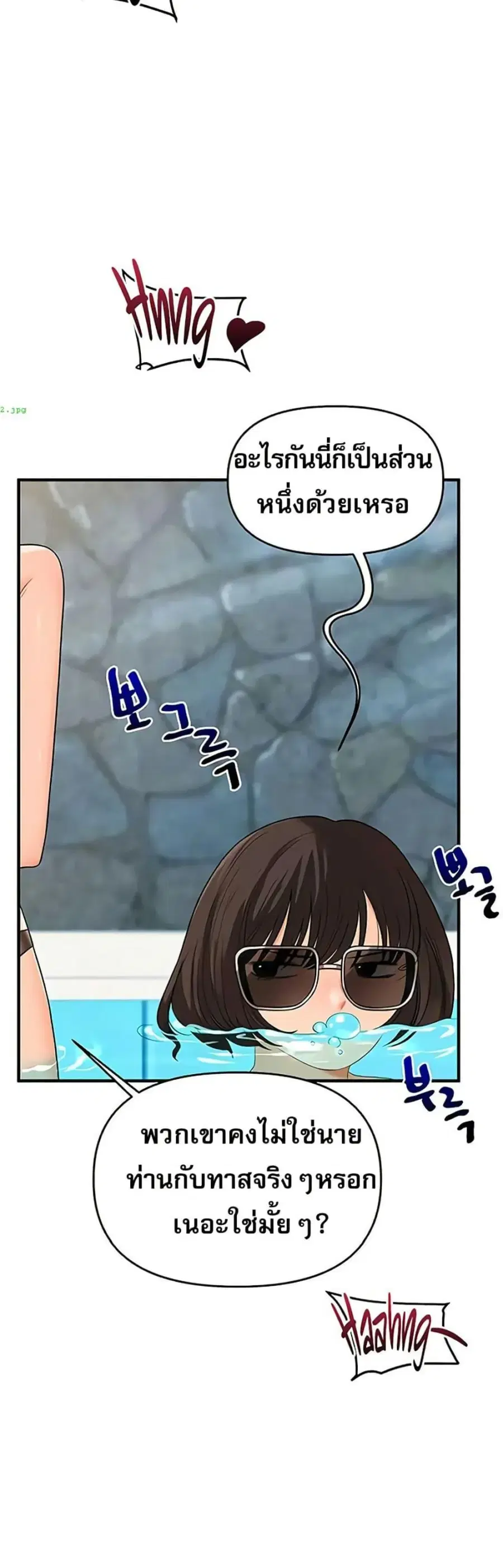 Relationship Reversal ตอนที่ 96 — page 7 of 50