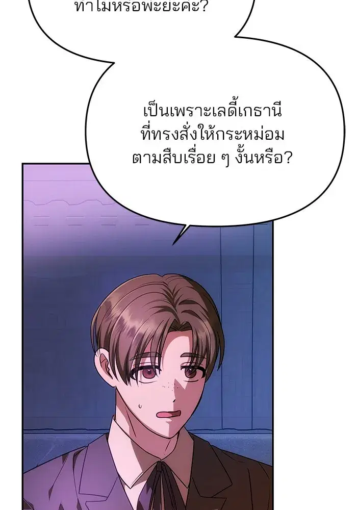 One Husband is Enough – เกมรักจับสามี ตอนที่ 19 — page 130 of 140