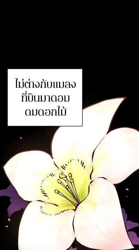 The Player ตอนที่ 19 — page 60 of 105