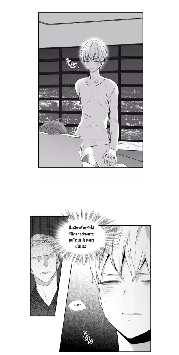 Love is an Illusion! – ซูเปอร์สตาร์ ตอนที่ 40 — page 27 of 32