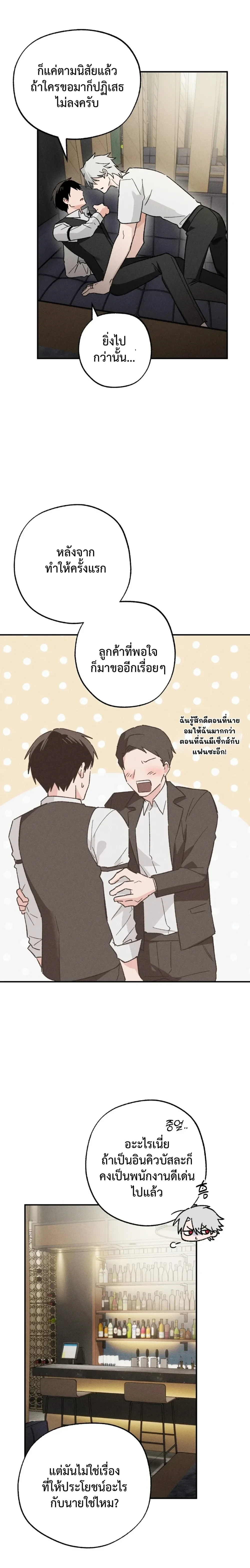 The Failing Incubus – อินคิวบัสจอมเฟล ตอนที่ 2 — page 17 of 21