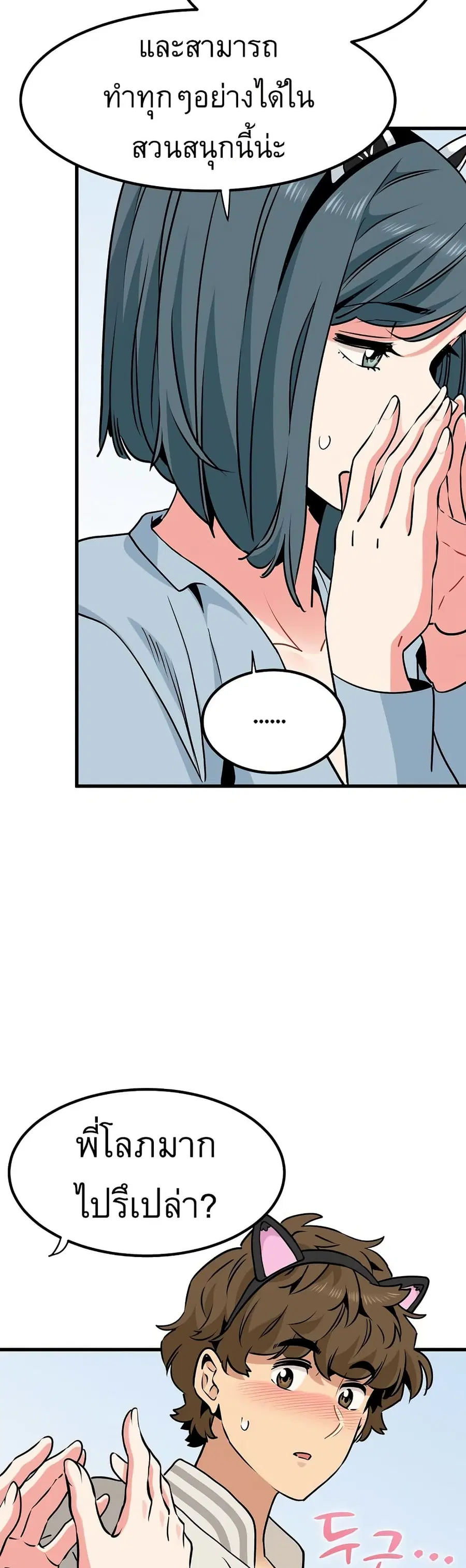 The Turning Point ตอนที่ 77 — page 31 of 50