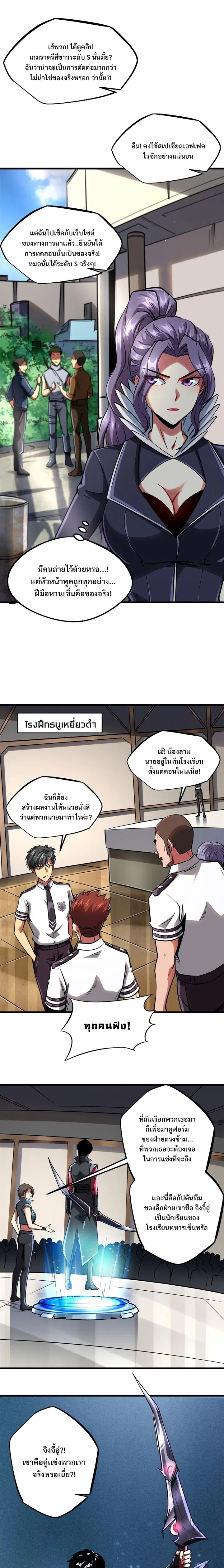 Super God Gene ตอนที่ 90 — page 2 of 15