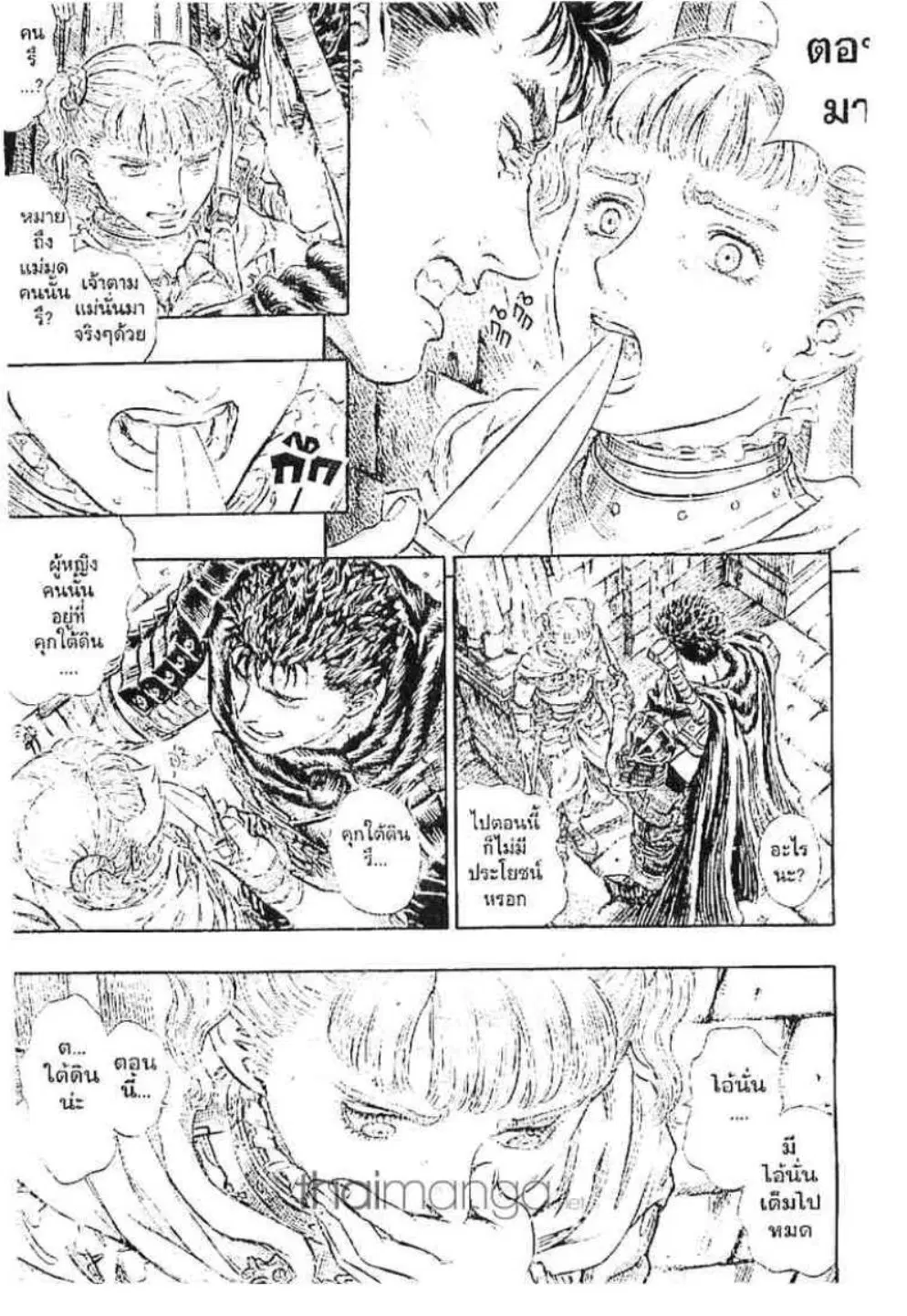 Berserk ตอนที่ 166 — page 16 of 18
