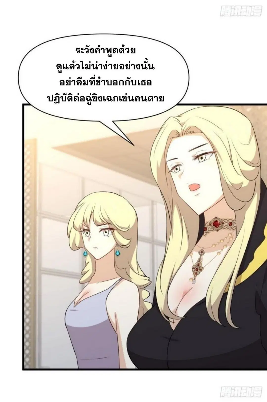 Immortal Swordsman in the Reverse World ตอนที่ 293 — page 14 of 46