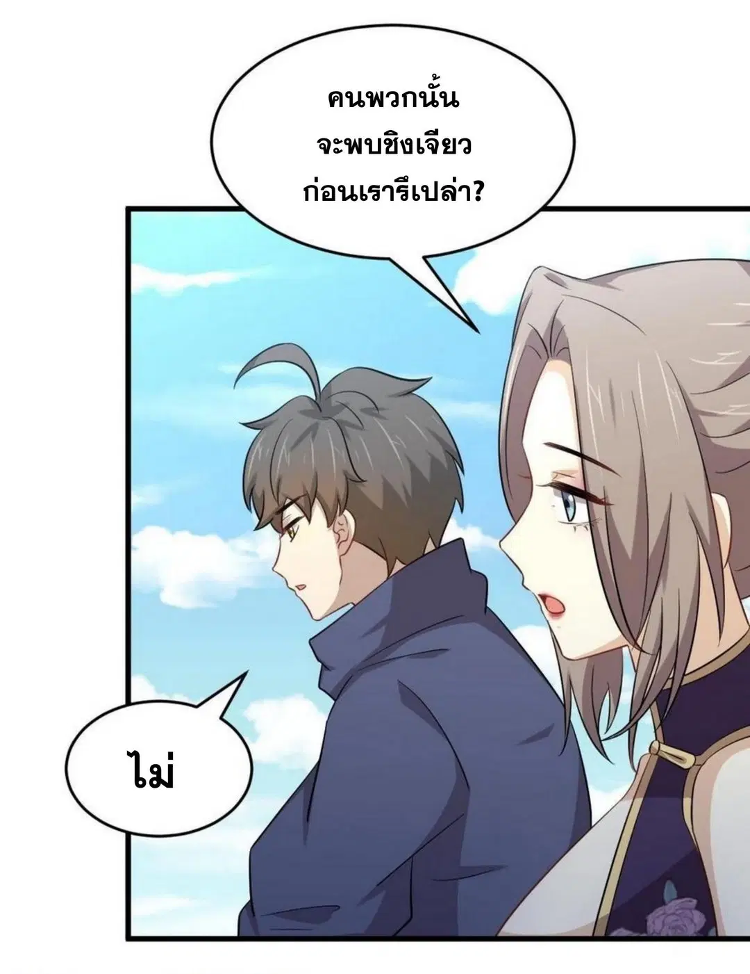 Immortal Swordsman in the Reverse World ตอนที่ 193 — page 5 of 32