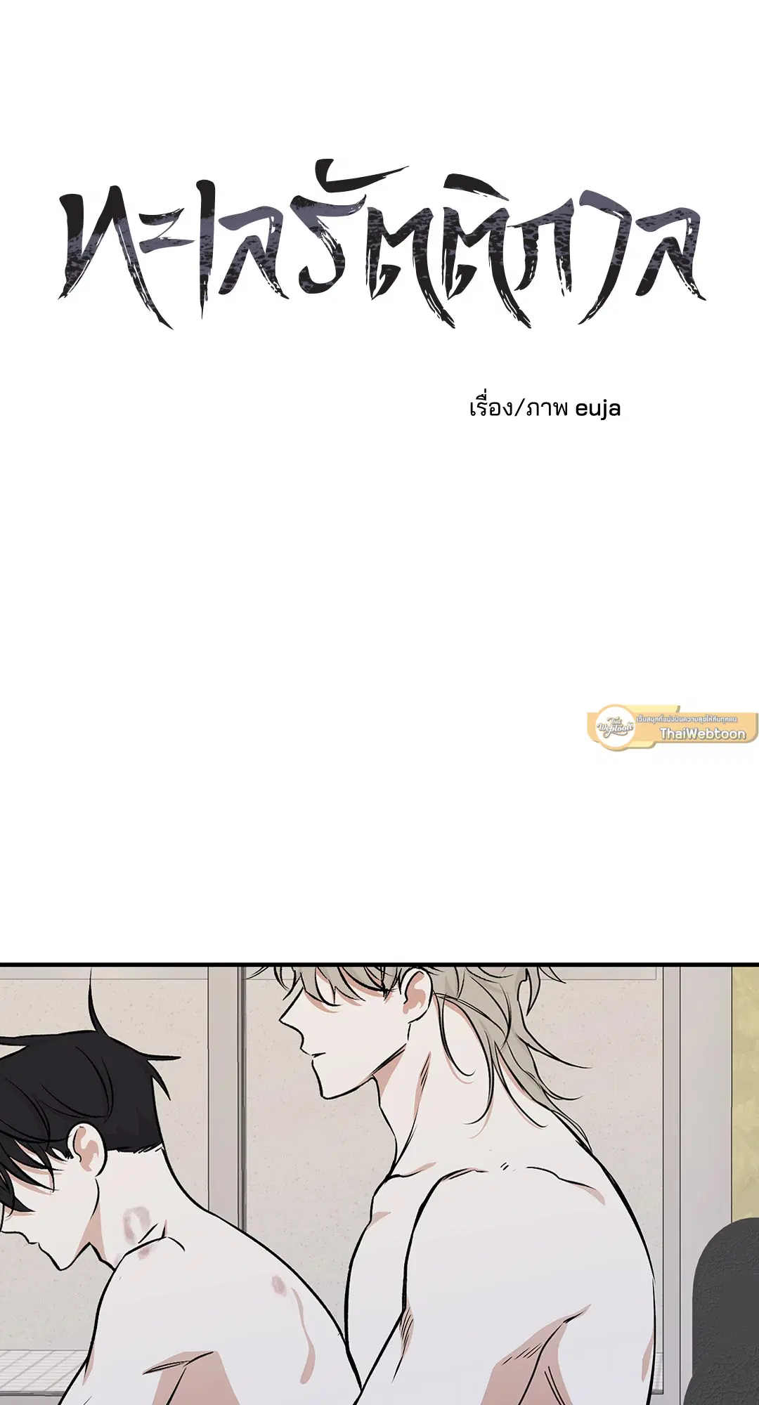 Low Tide in Twilight ตอนที่ 48 — page 11 of 66