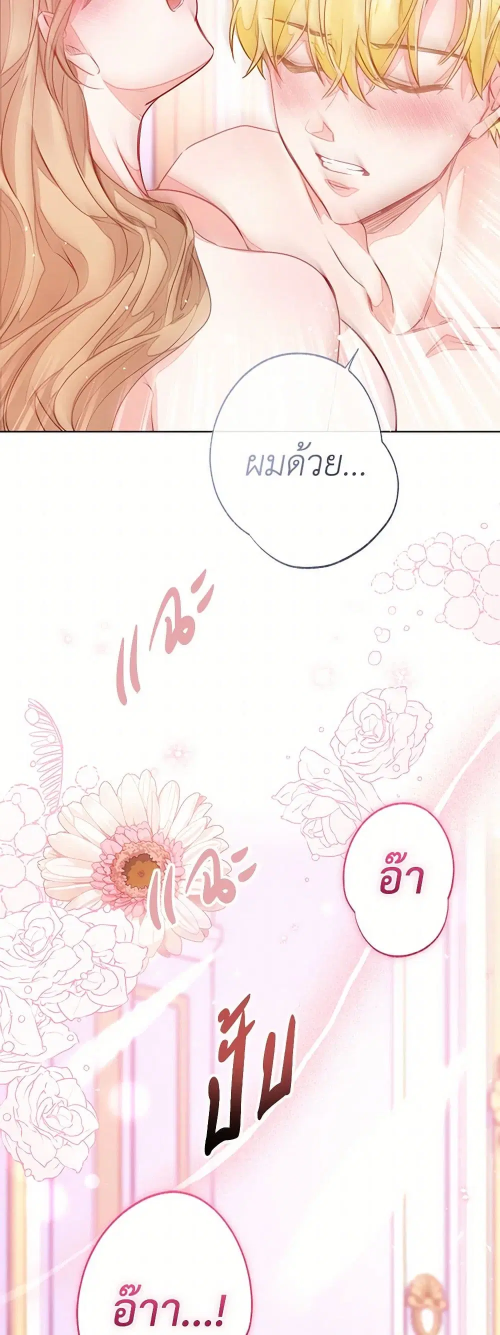 Stealing the Lady’s Heart ตอนที่ 90 — page 38 of 41