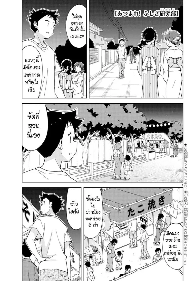 Atsumare! Fushigi Kenkyubu ตอนที่ 142 — page 1 of 8