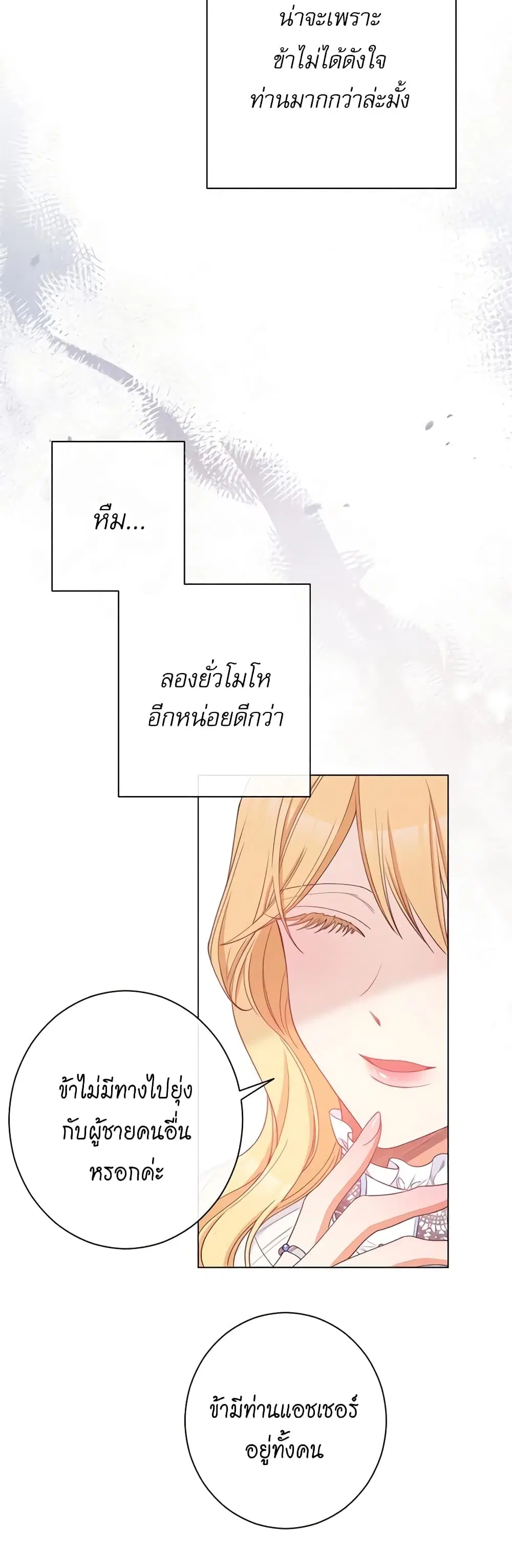 The Villainess Turns the Hourglass ตอนที่ 82 — page 14 of 46