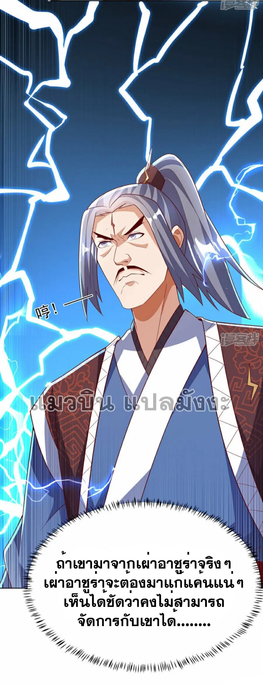 Wu Ni ตอนที่ 345 — page 20 of 34