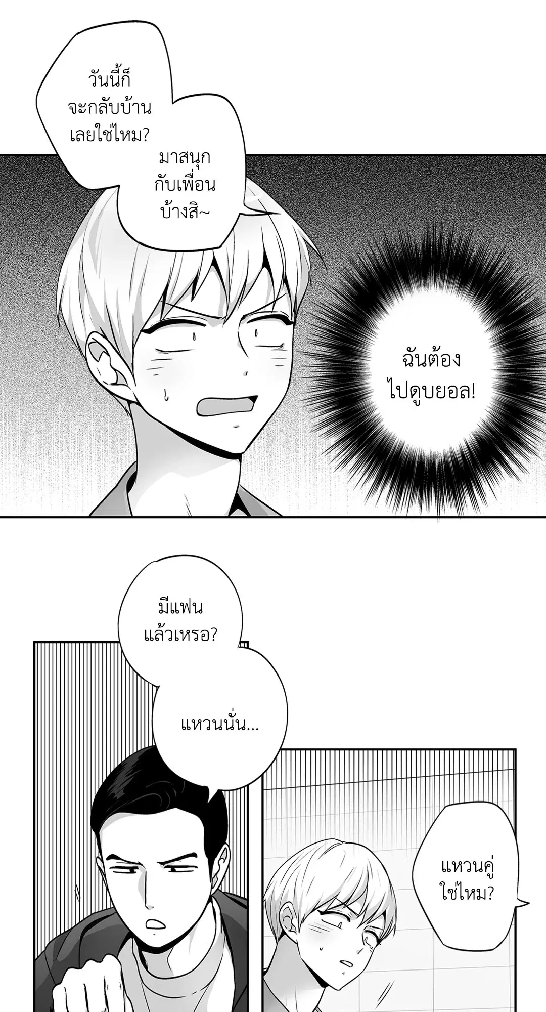 Love is an Illusion! – ซูเปอร์สตาร์ ตอนที่ 45.05 — page 21 of 45