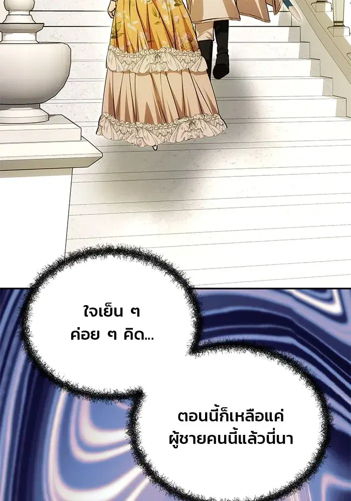One Husband is Enough – เกมรักจับสามี ตอนที่ 9 — page 43 of 123