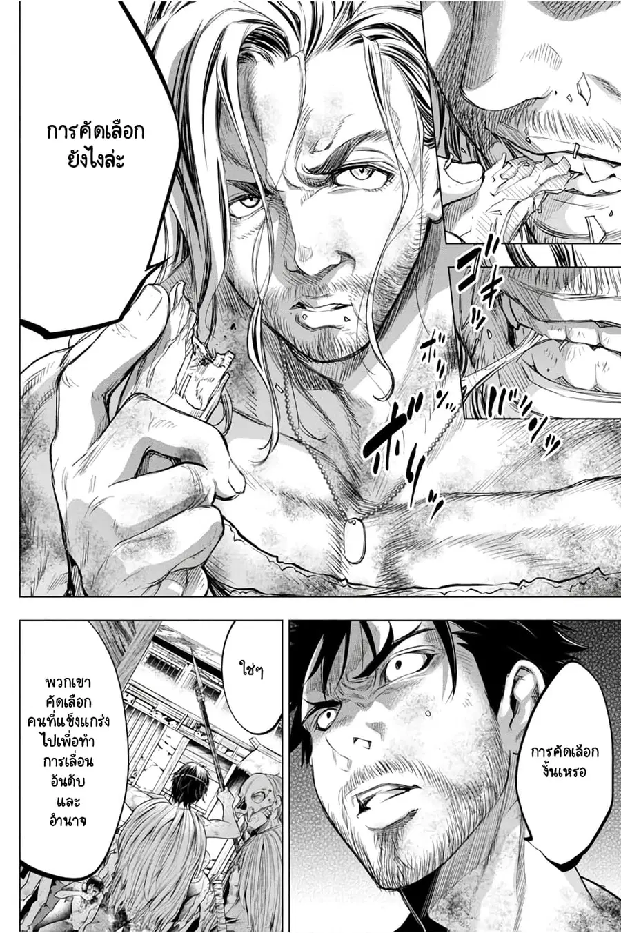 Ingoshima ตอนที่ 34 — page 9 of 23