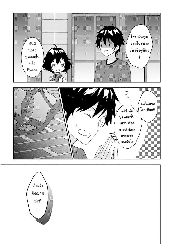Maou ni Natta node, Dungeon Tsukutte Jingai Musume to Honobono suru ตอนที่ 20.2 — page 8 of 12