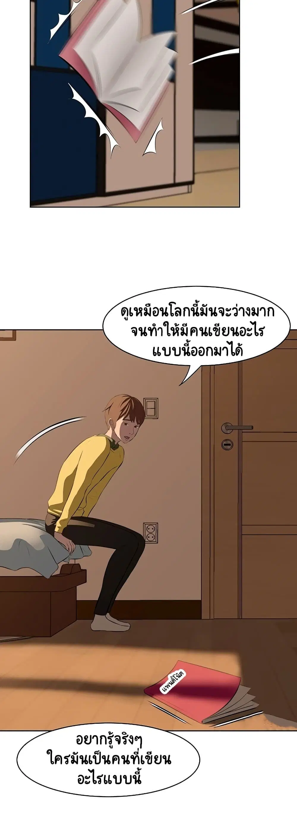 Panty Note ตอนที่ 1 — page 11 of 60