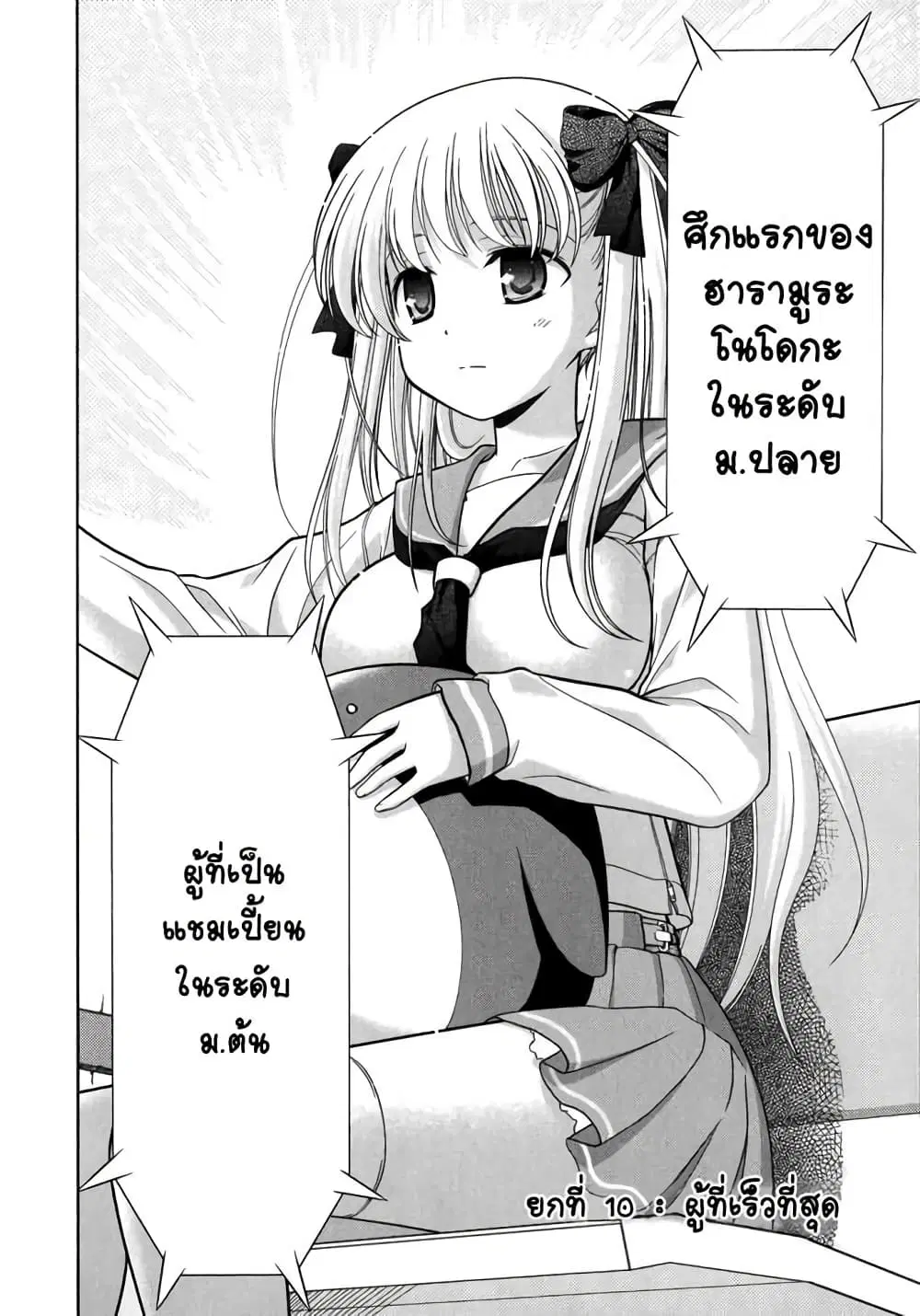 Saki ตอนที่ 10 — page 1 of 23
