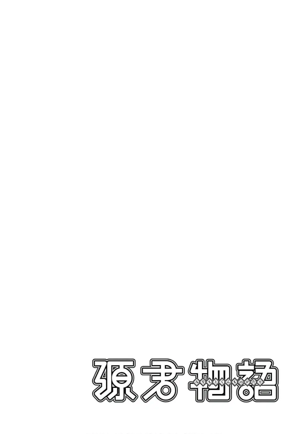 Minamoto-kun Monogatari ตอนที่ 338 — page 6 of 16