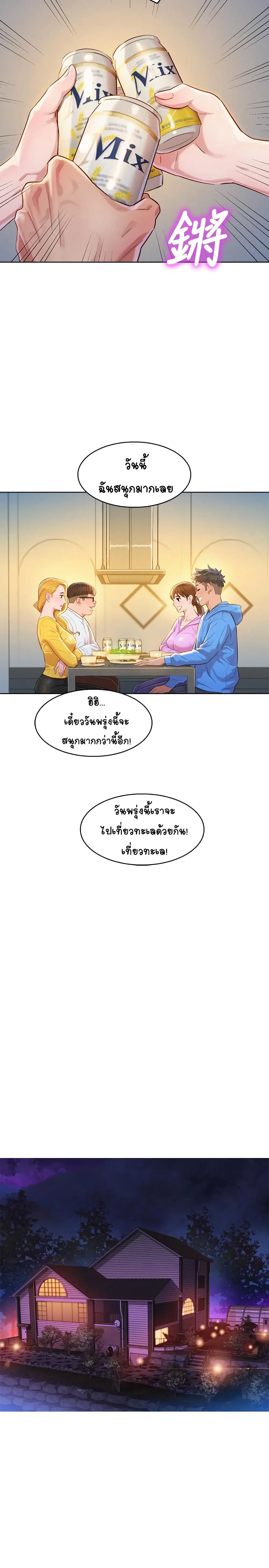 Sister Neighbors ตอนที่ 99 — page 22 of 33