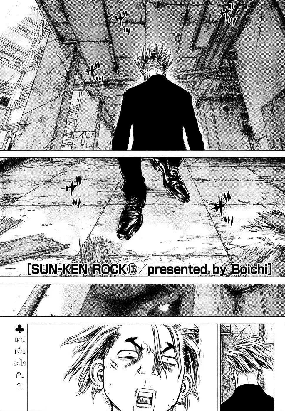 Sun-ken Rock ตอนที่ 105 — page 1 of 23