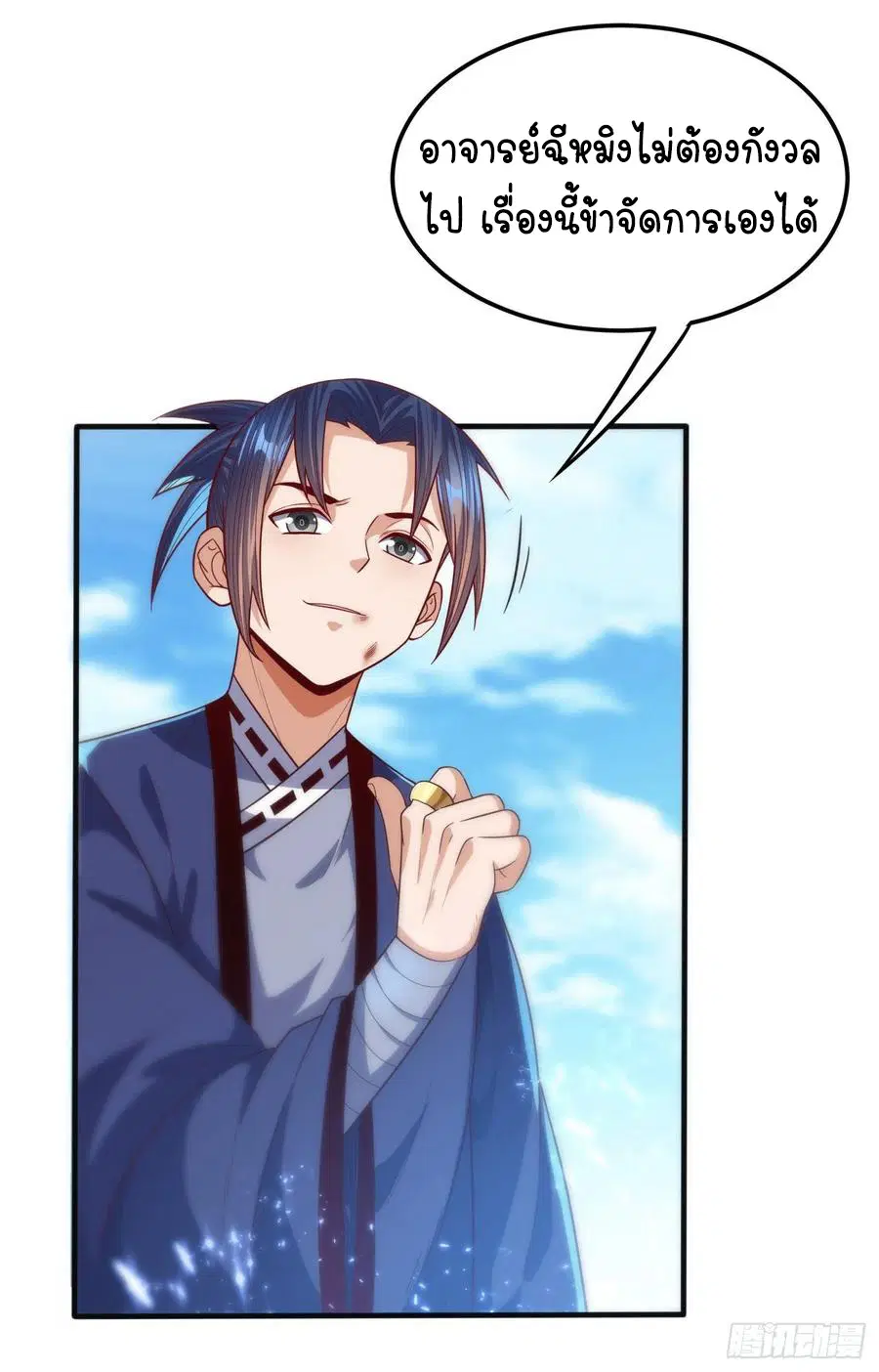 Wu Ni ตอนที่ 77 — page 28 of 38