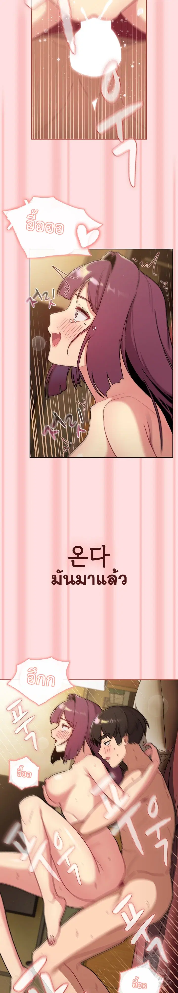 What Do I Do Now? ตอนที่ 72 — page 12 of 27